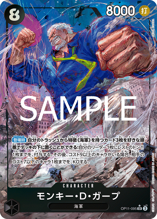 OP11-095 蒙其・D・卡普(異圖卡) SR