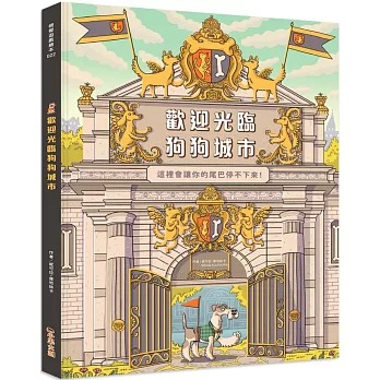小果文創 歡迎光臨狗狗城市