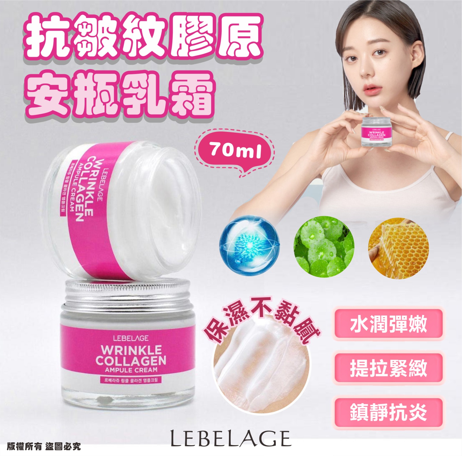 【預訂】韓國 LEBELAGE 抗皺紋膠原安瓶乳霜 70ml (1套2個)
