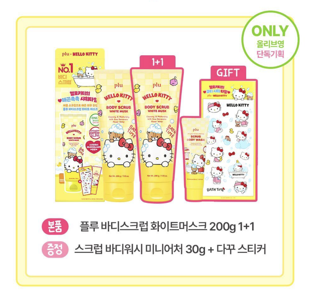 韓國 Plu X Hello Kitty 白麝香身體磨砂膏 200g + 200g｜Original Body Scrub White Musk