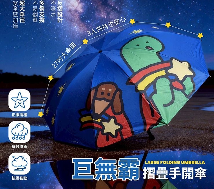 Joguman 27吋巨無霸折疊傘