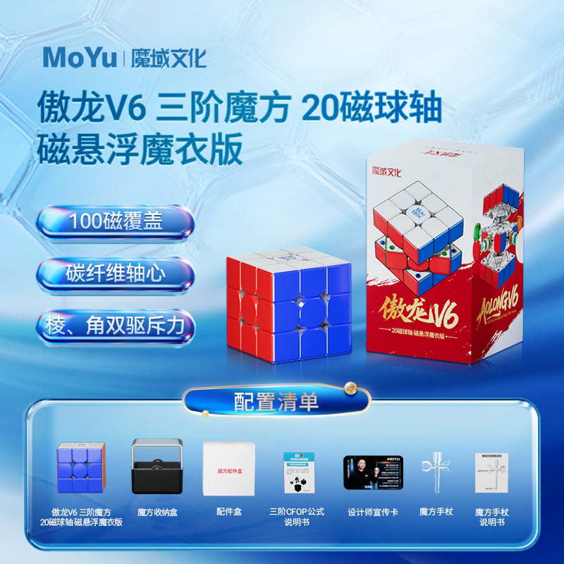 魔域文化 MoYu 傲龍 V6 3x3 磁力扭計骰