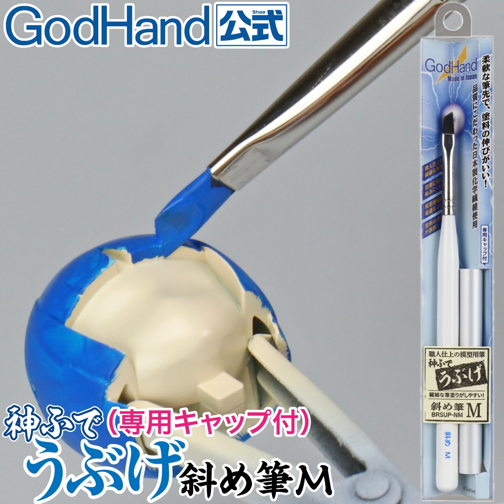 GH-EBRSUP GodHand 運筆妙手 軟毛 系列