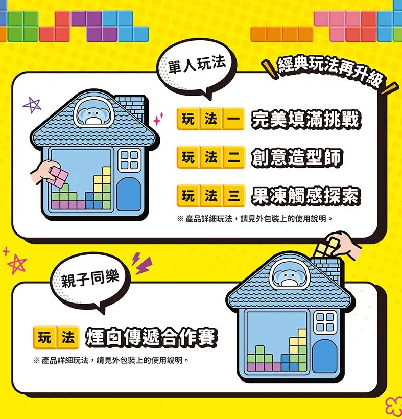 禾流 QQ凍感積木俄羅斯方塊屋13pcs