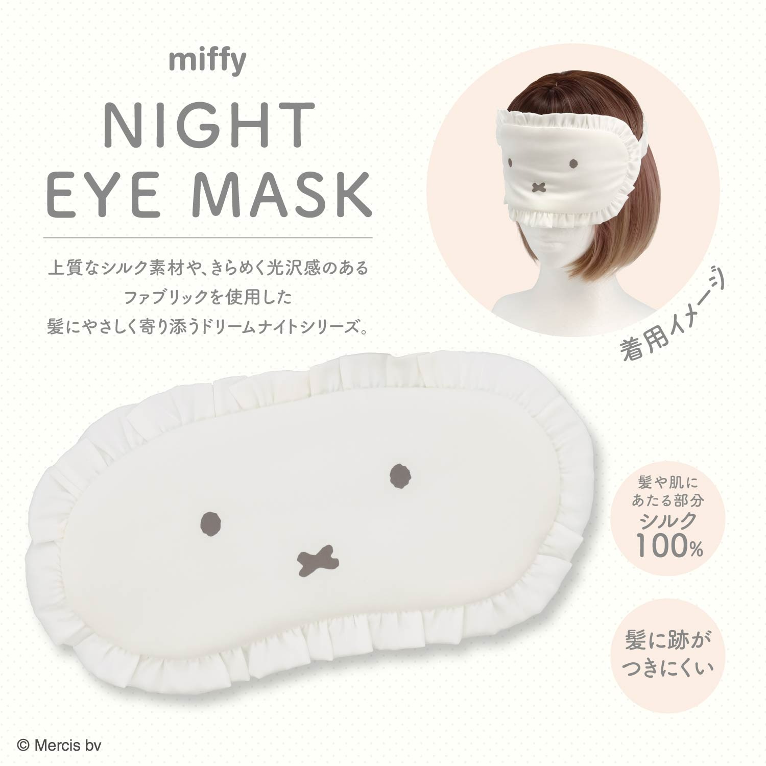 🌸 【預訂】Night Eye Mask - Miffy Dream Night Series