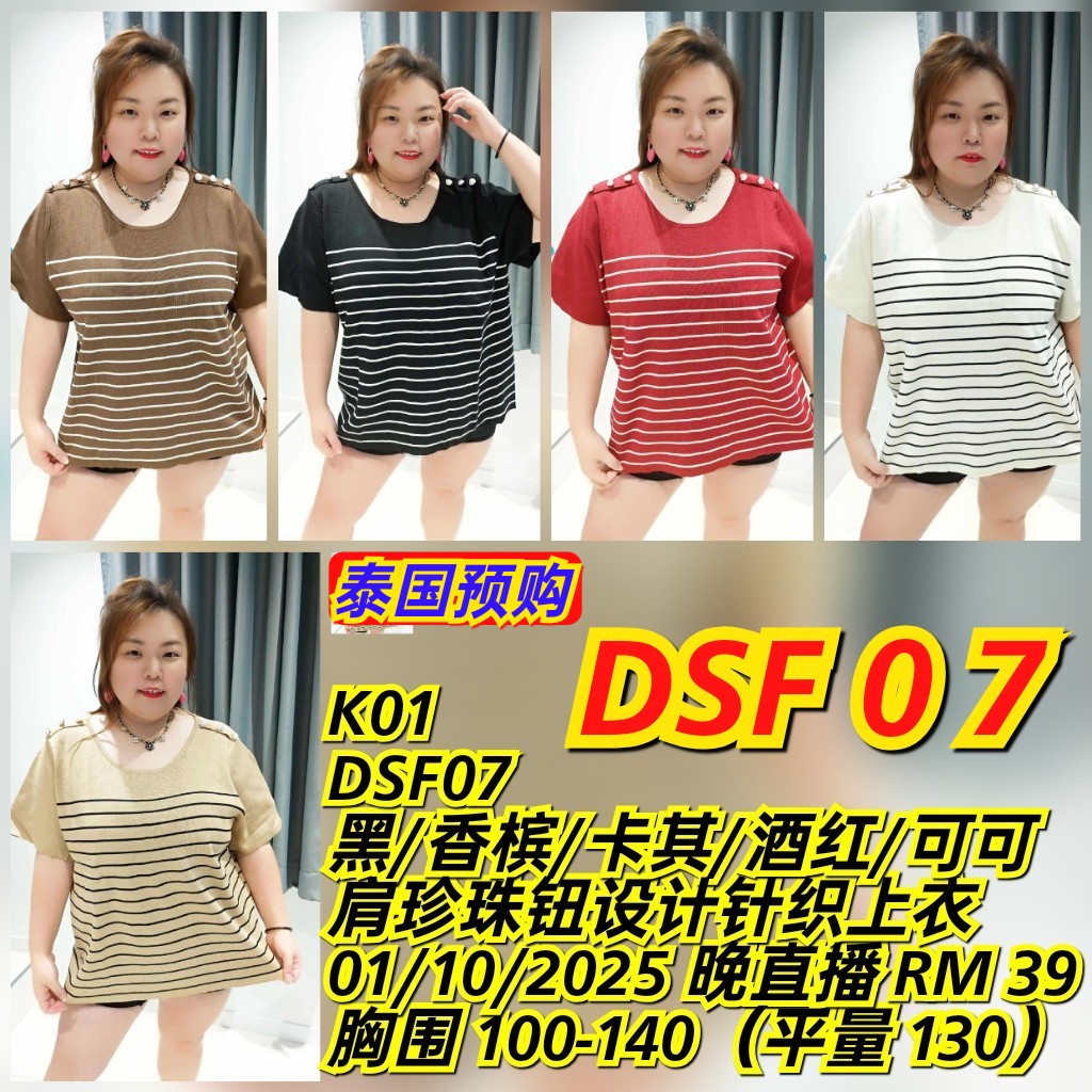 DSF07 肩珍珠钮设计针织上衣