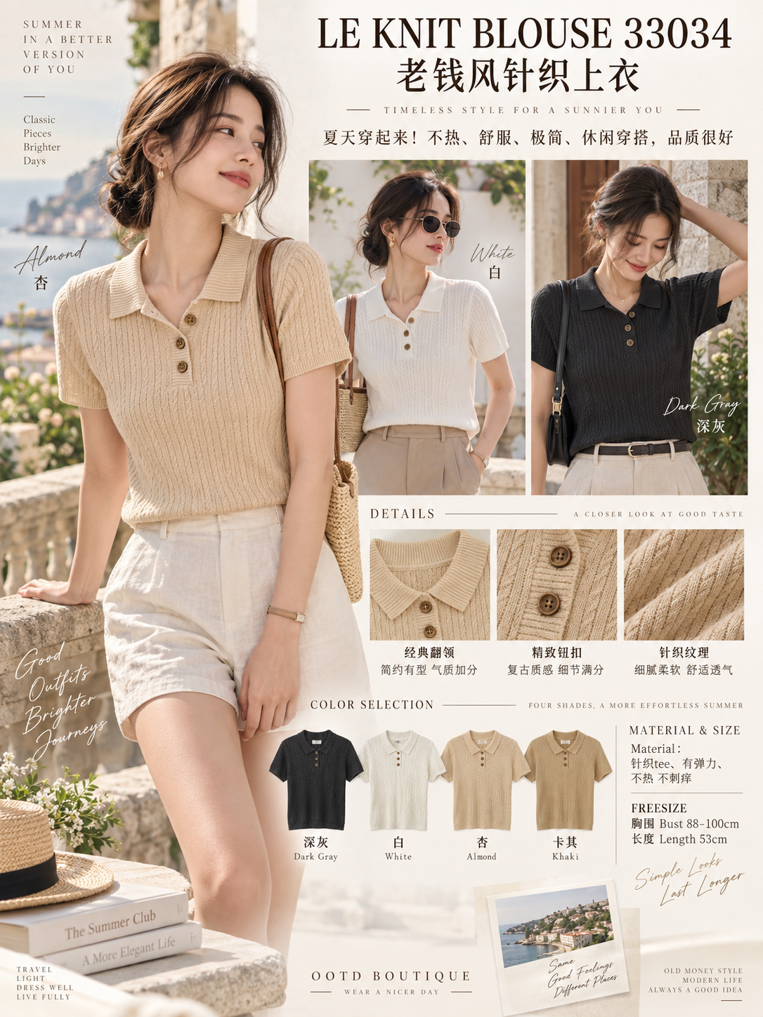 33034 SUMMER KNIT BLOUSE 针织上衣