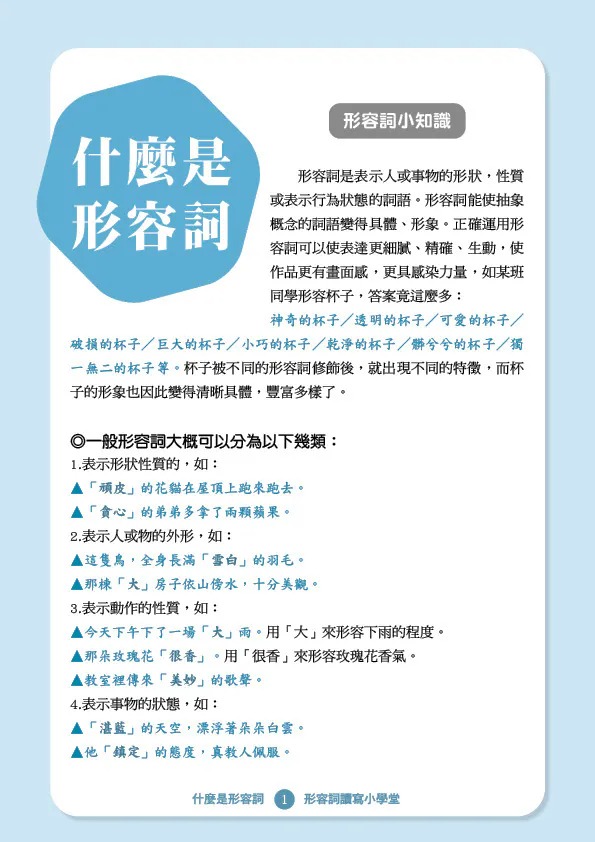 螢火蟲 形容詞讀寫小學堂