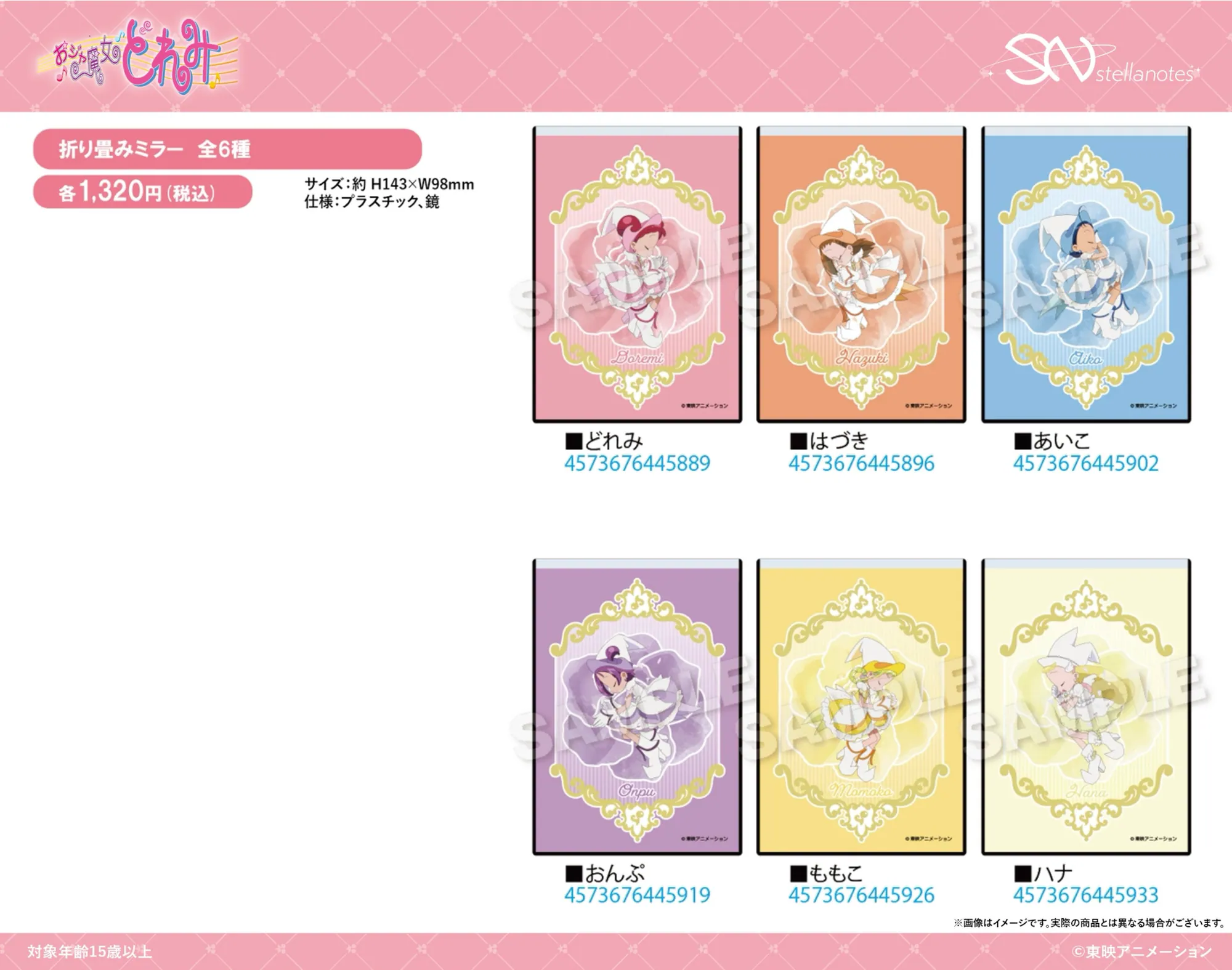 小魔女DoReMi 日本限定 摺疊隨身鏡 #P-DOG0962 [Stella Notes] (PRE-ORDER) [2026/06]