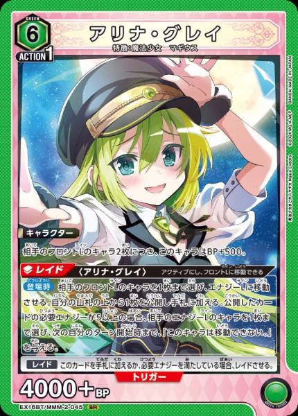 Union Arena TCG Puella Magi Madoka Magica - EX16BT/MMM-2-045 (SR) 