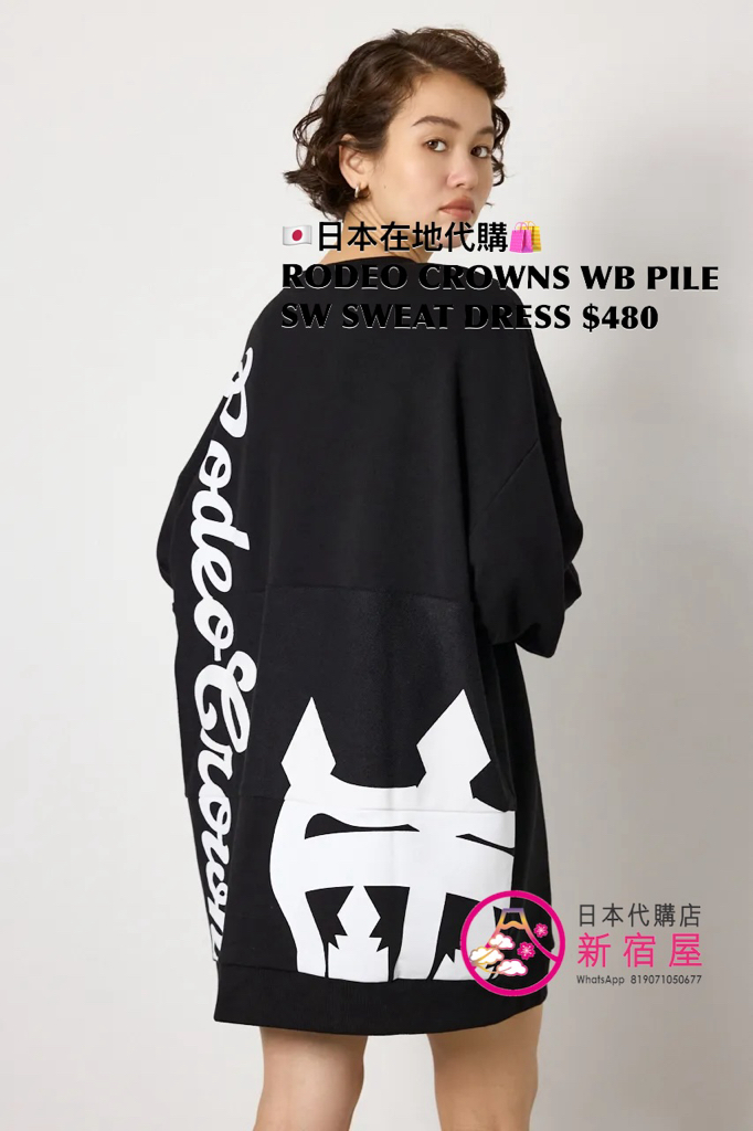 RODEO CROWNS WIDE BOWL PILE SWITCH SWEAT DRESS 
