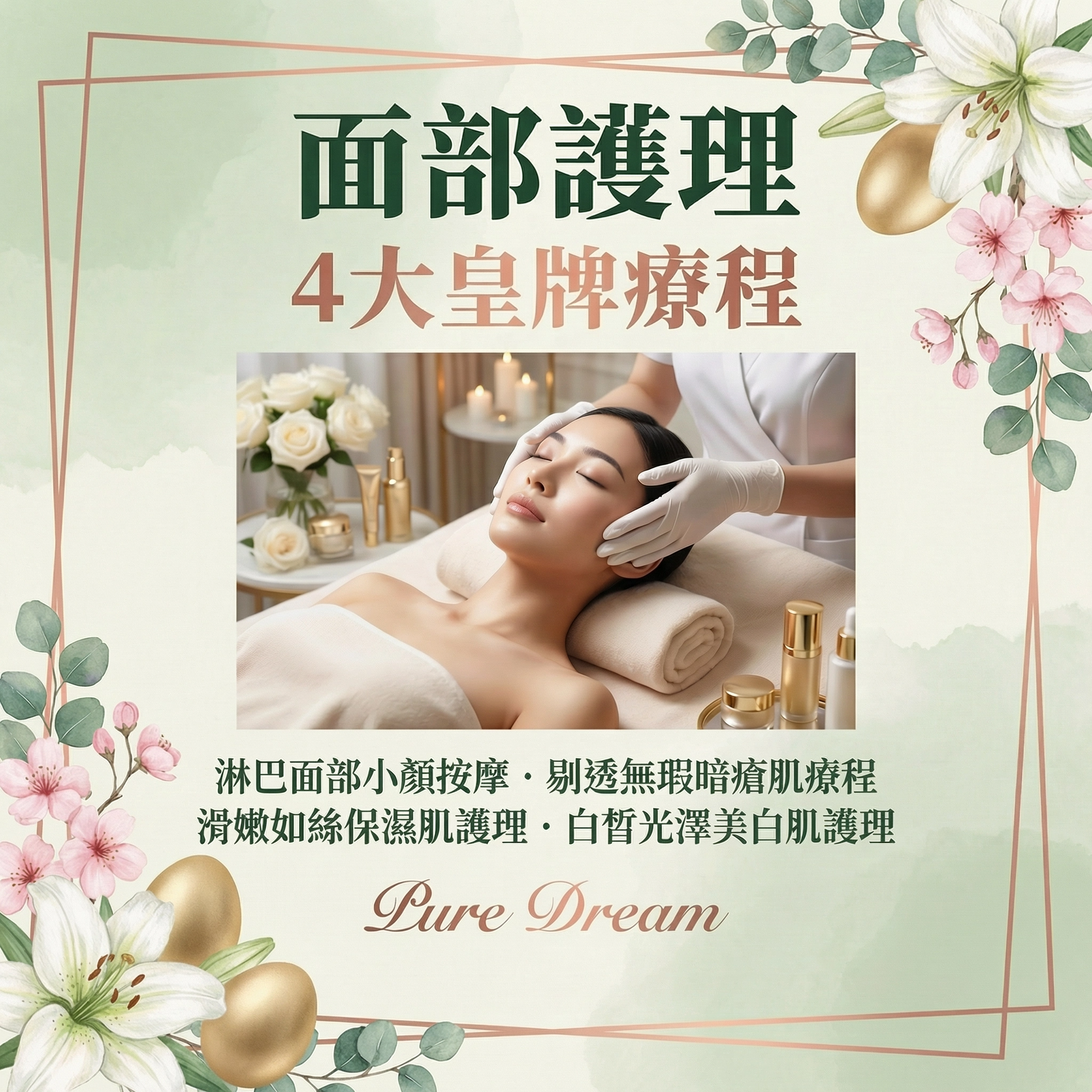 【限時優惠💰3980高達13次】 ✨女神尊享11項｜🌿 贈全館設施＋ 💁🏻‍♀️ 朋友拆單｜❤️ 歎盡按摩+美肌+修身五⭐皇牌療程