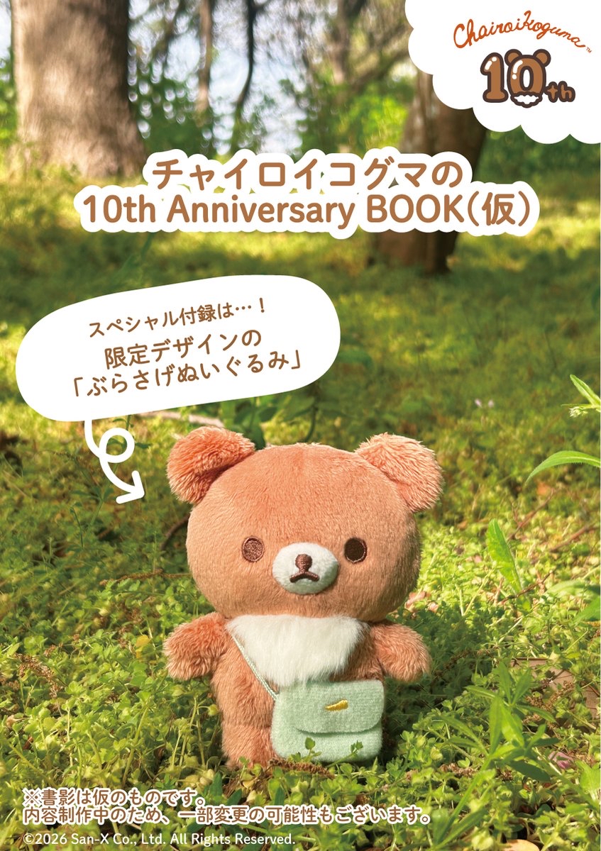 《預訂貨品》全新小熊10週年紀念特刊 日文版。（隨書附送小熊掛飾一個）