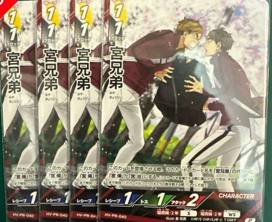 HV-PR-040 宮兄弟  P プロモ ハイキュー バボカ