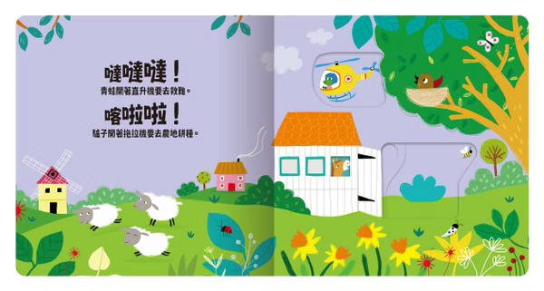 Slide 好聲音！聽見囉！交通工具