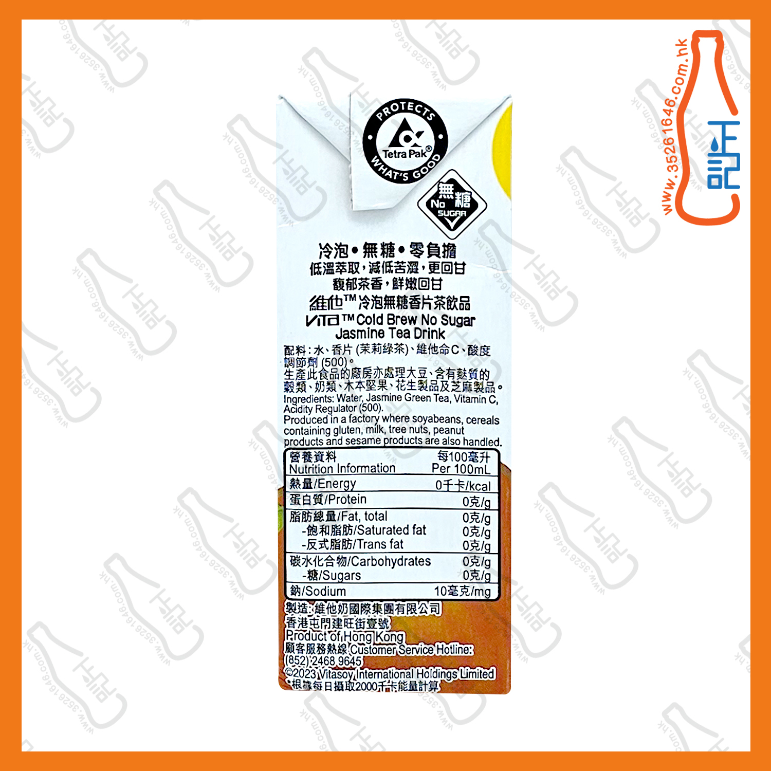==(紙包)維他 冷泡無糖(香片) 250ml x 6包 /排