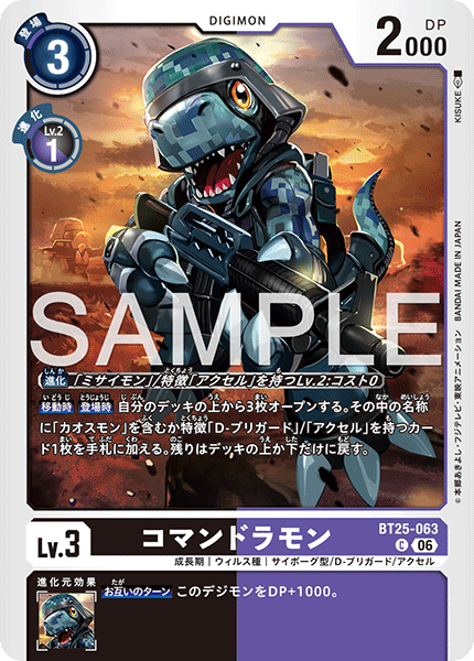BT25-063 コマンドラモン