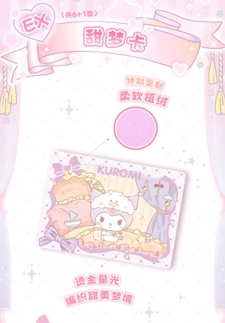 Sanrio 收藏卡甜夢包（盒裝）