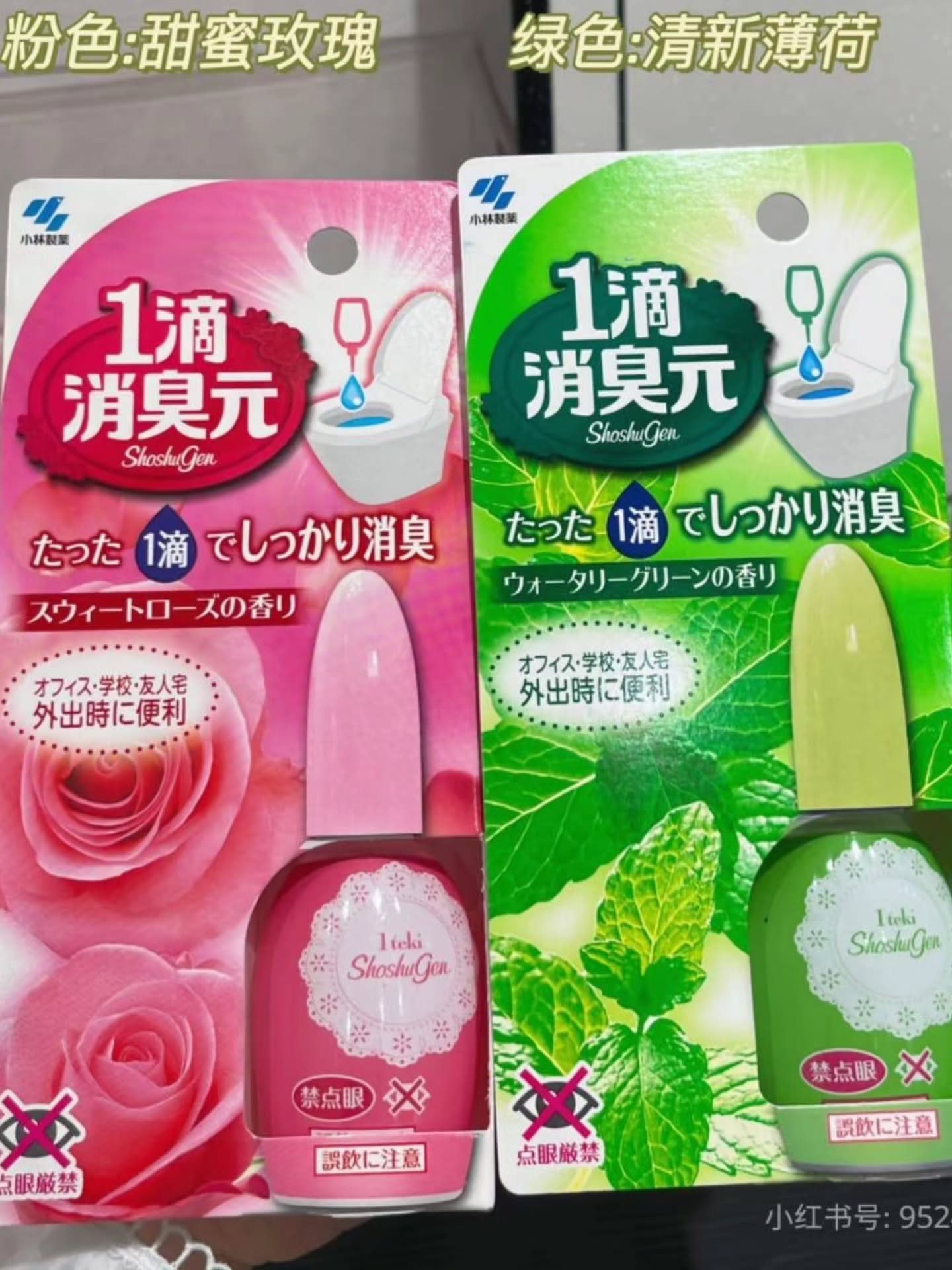 🇯🇵一滴消臭元