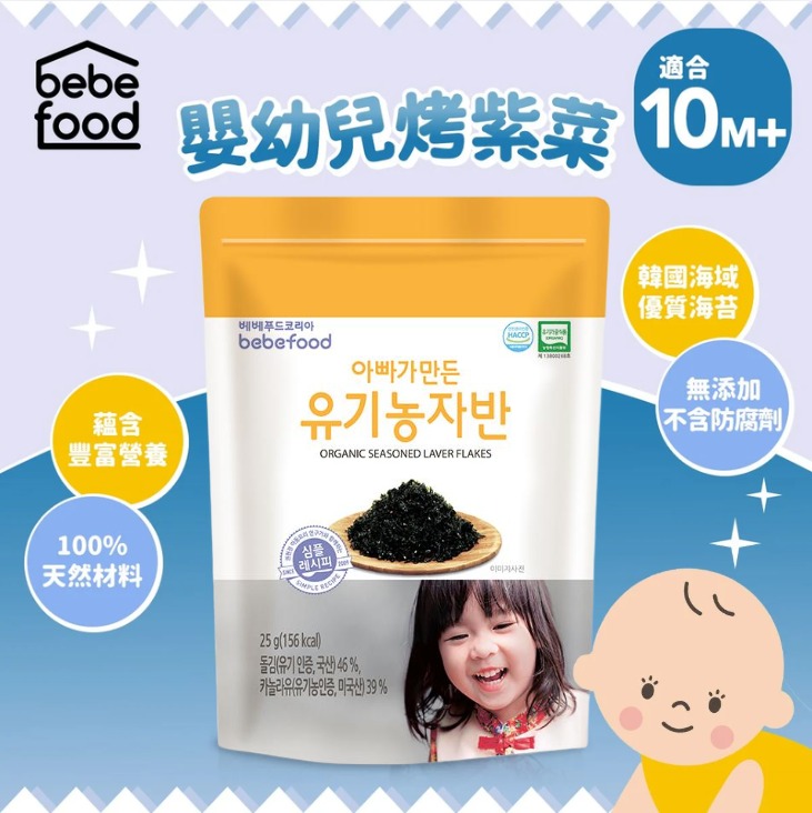 Bebefood有機嬰幼兒烤紫菜_BE002 適合嬰幼兒食用 (10m+)