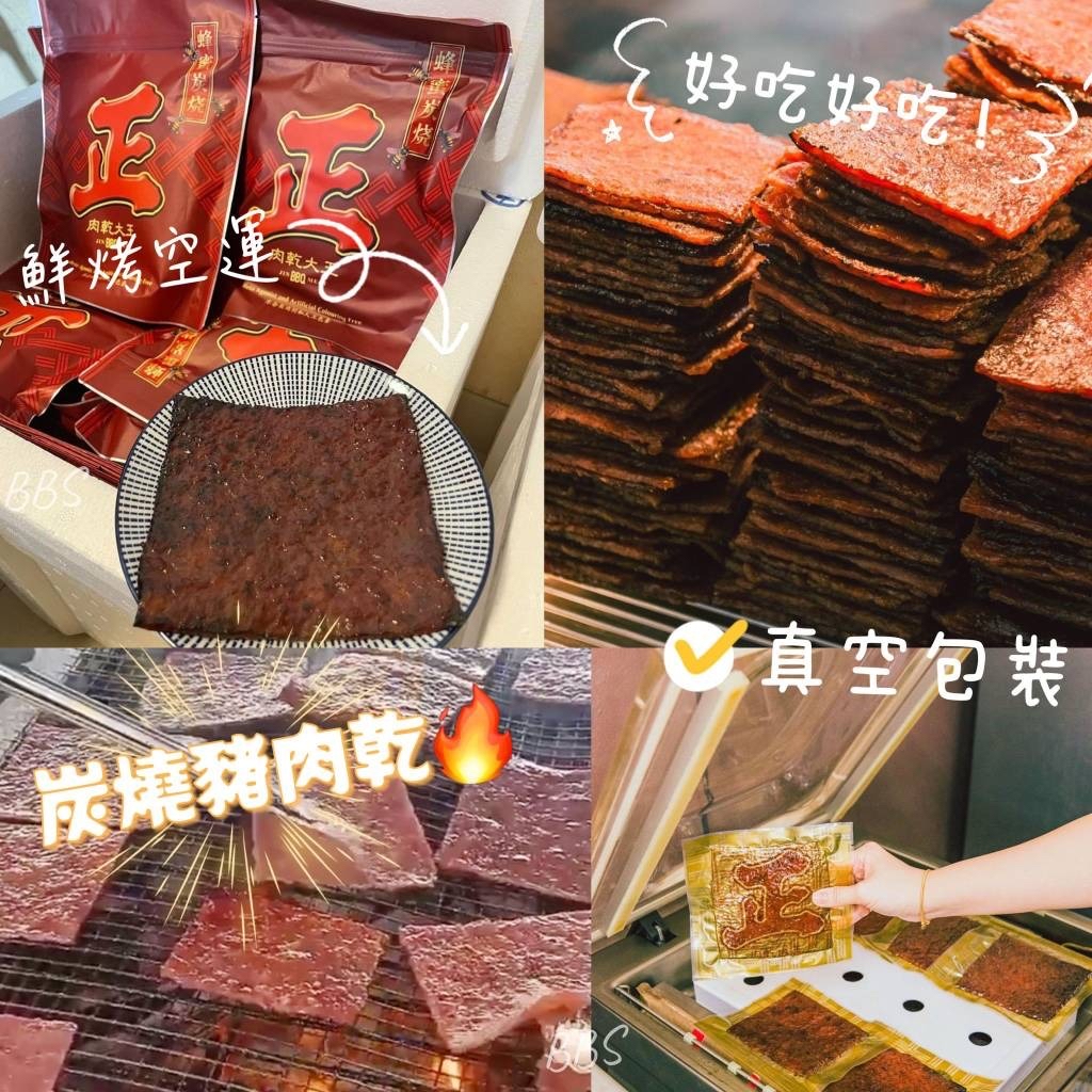 馬來西亞🇲🇾直送@限時預購🔛「正」肉乾大王炭燒肉乾500g
