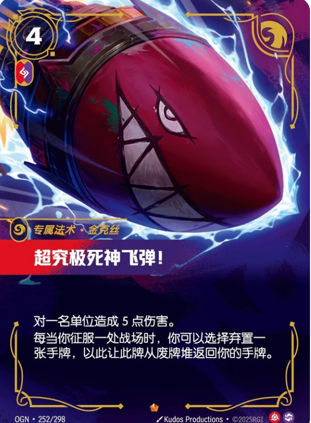 OGN 252/298 超究極死神飛彈！