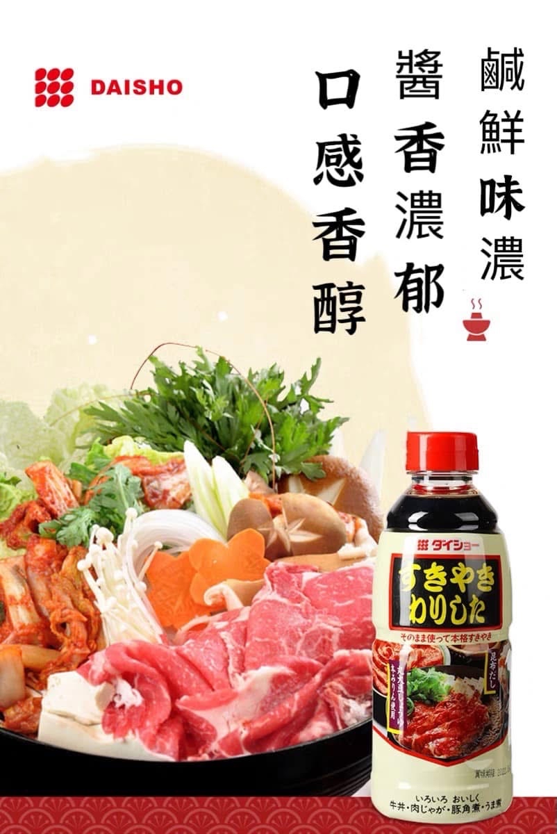 日本壽喜燒汁