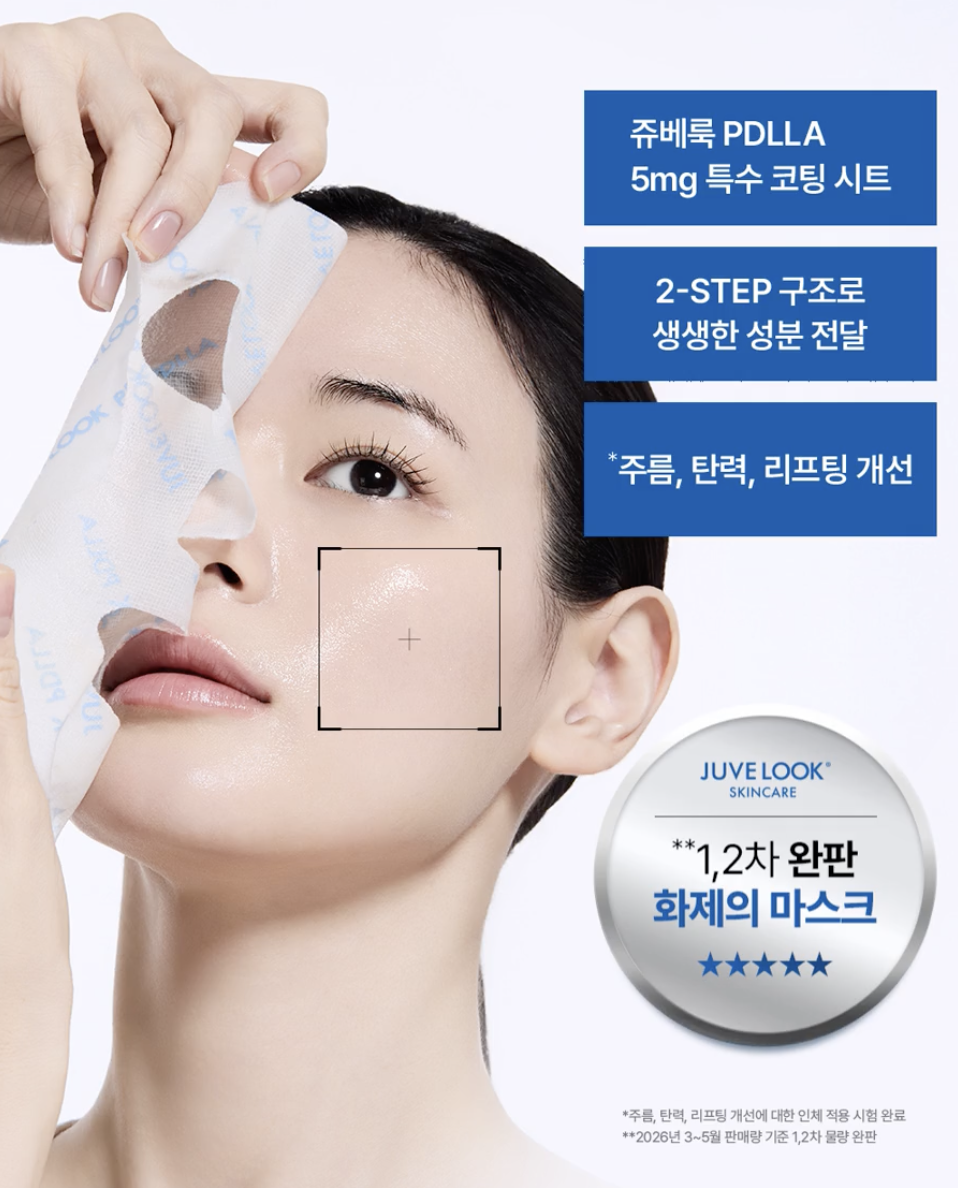 韓國 JUVELOOK 膠原增生 急救面膜 4片 / 盒 ｜ PDLLA™ COLLAGEN BOOSTING MASK SHEETS