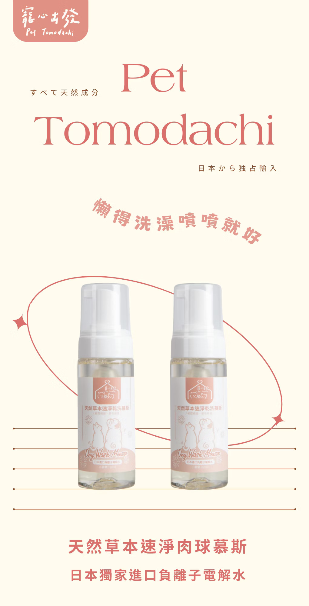 寵心出發-散步必備｜肉球乾洗慕斯 小蒼蘭