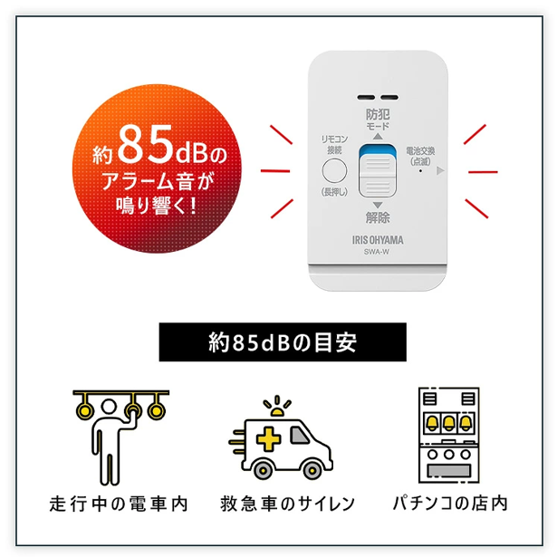 IRIS OHYAMA 窗戶安全警報器 【預計4至5個星期發貨】