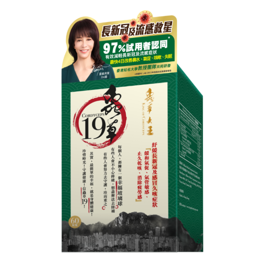 蟲草大王 元祖蟲草 蟲草19 60粒