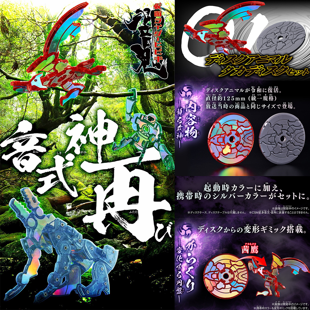 (預訂訂金 $200) (總價 $516) (魂限) Bandai 幪面超人 響鬼 音式神 鷹光碟套裝 (行版) Rider HIBIKI Disk Animal Taka Disk Set