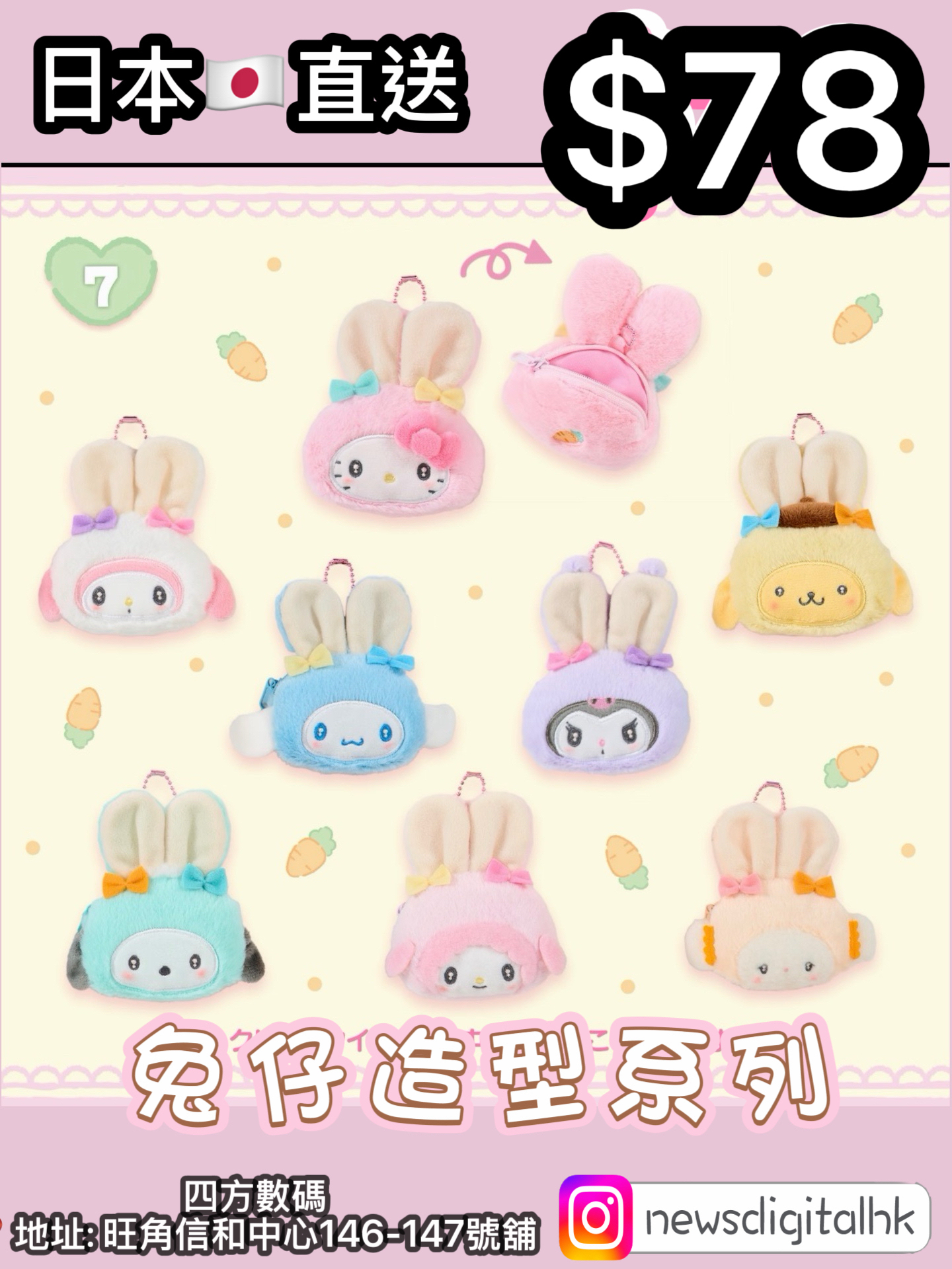 [現貨]兔仔毛絨造型 掛飾