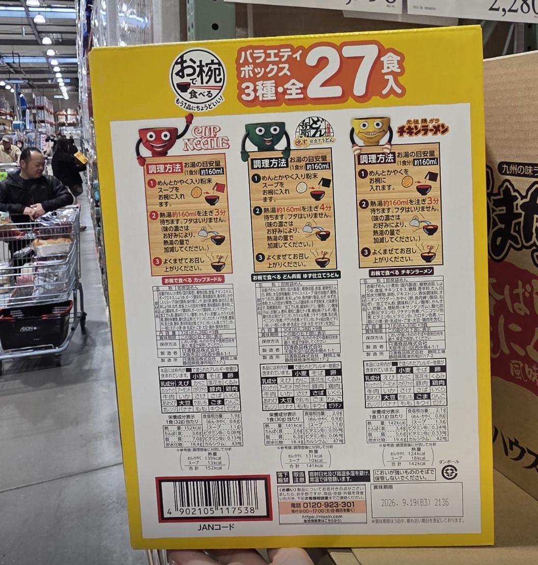 日本Costco直送  日清什錦盒（3種口味，27份）－杯麵、蓋飯、雞肉拉麵 -4月初前到貨