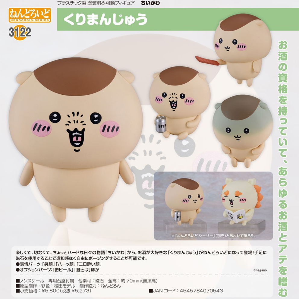 (預訂訂金 $100) (總價 $270) Max Factory Nendoroid 3122 吉伊卡哇 栗子饅頭 黏土人 Chiikawa Kurimanju (行版) 