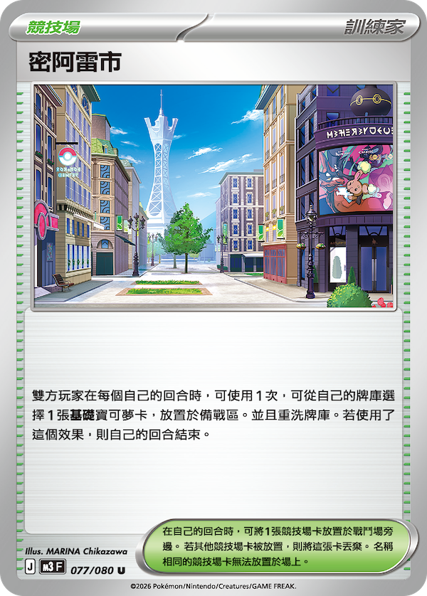 M3 虛無歸零 077/080 密阿雷市 U