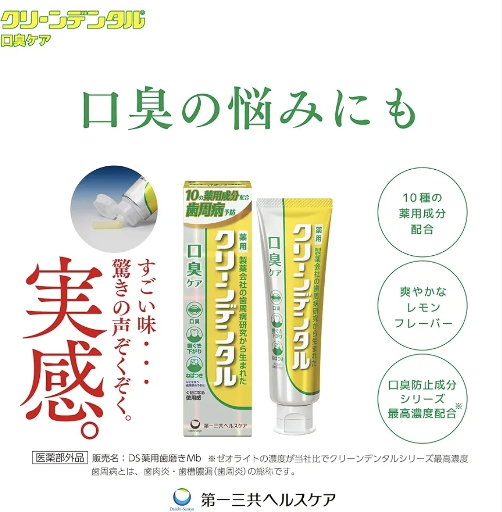 日本第一三共 Clean Dental-Mb 口臭護理牙周病預防牙膏 100g 