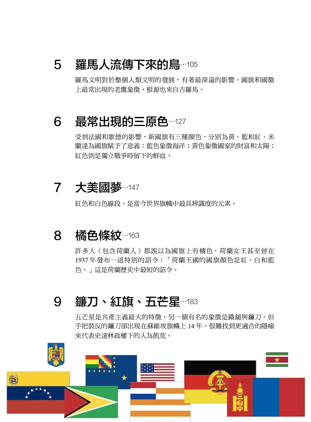大是文化 國旗們的故事