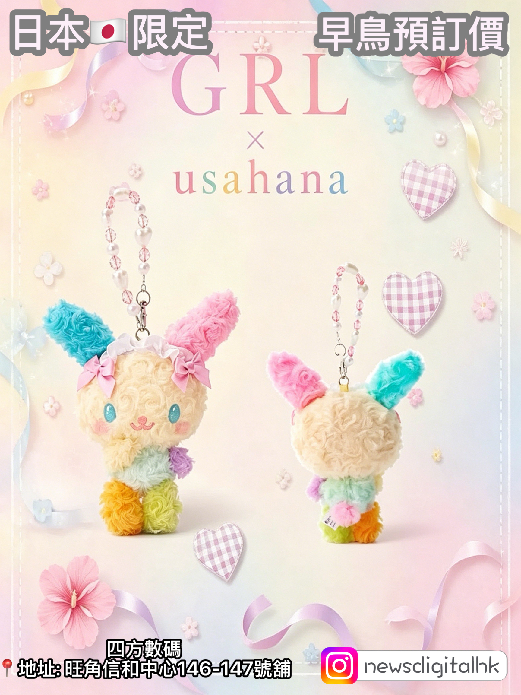 ［8月中到貨］🇯🇵日本直送 GRL x Usahana 公仔掛件限定
