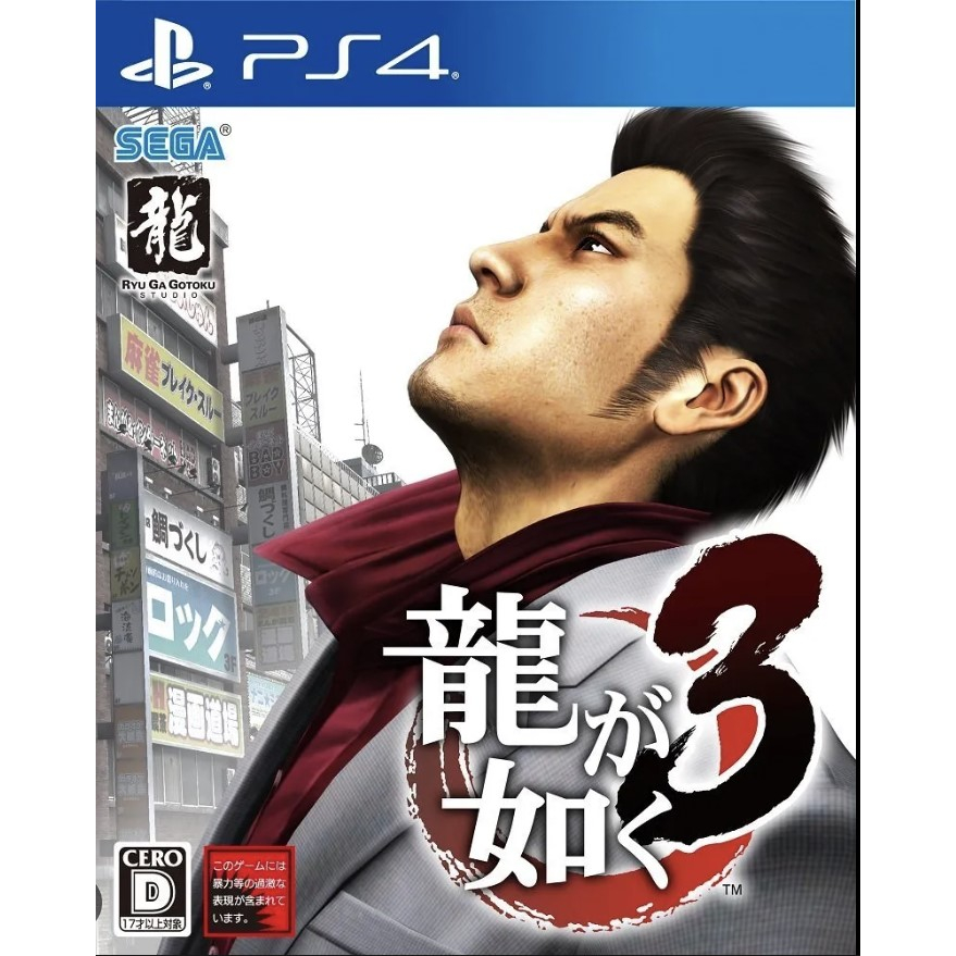 (🔥FLASH SALE🔥) Yakuza 3 Remastered Full Game (PS4 & PS5) Digital Download