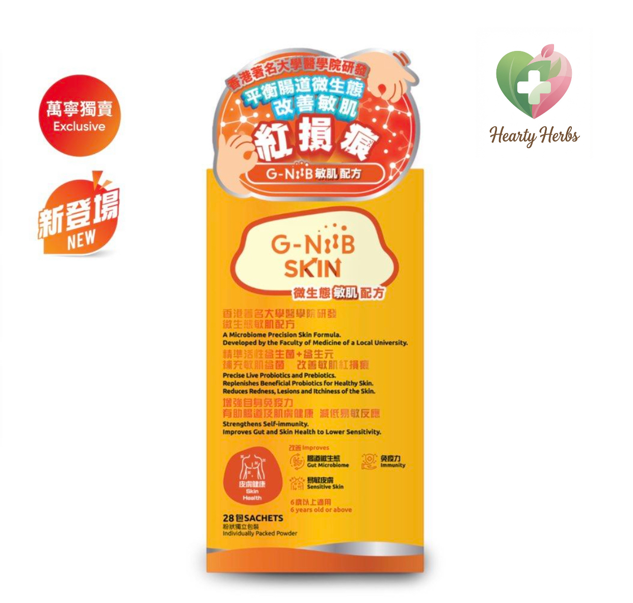 // 2027年期 // G-Niib 微生態敏肌配方 紅損痕 Gniib Skin