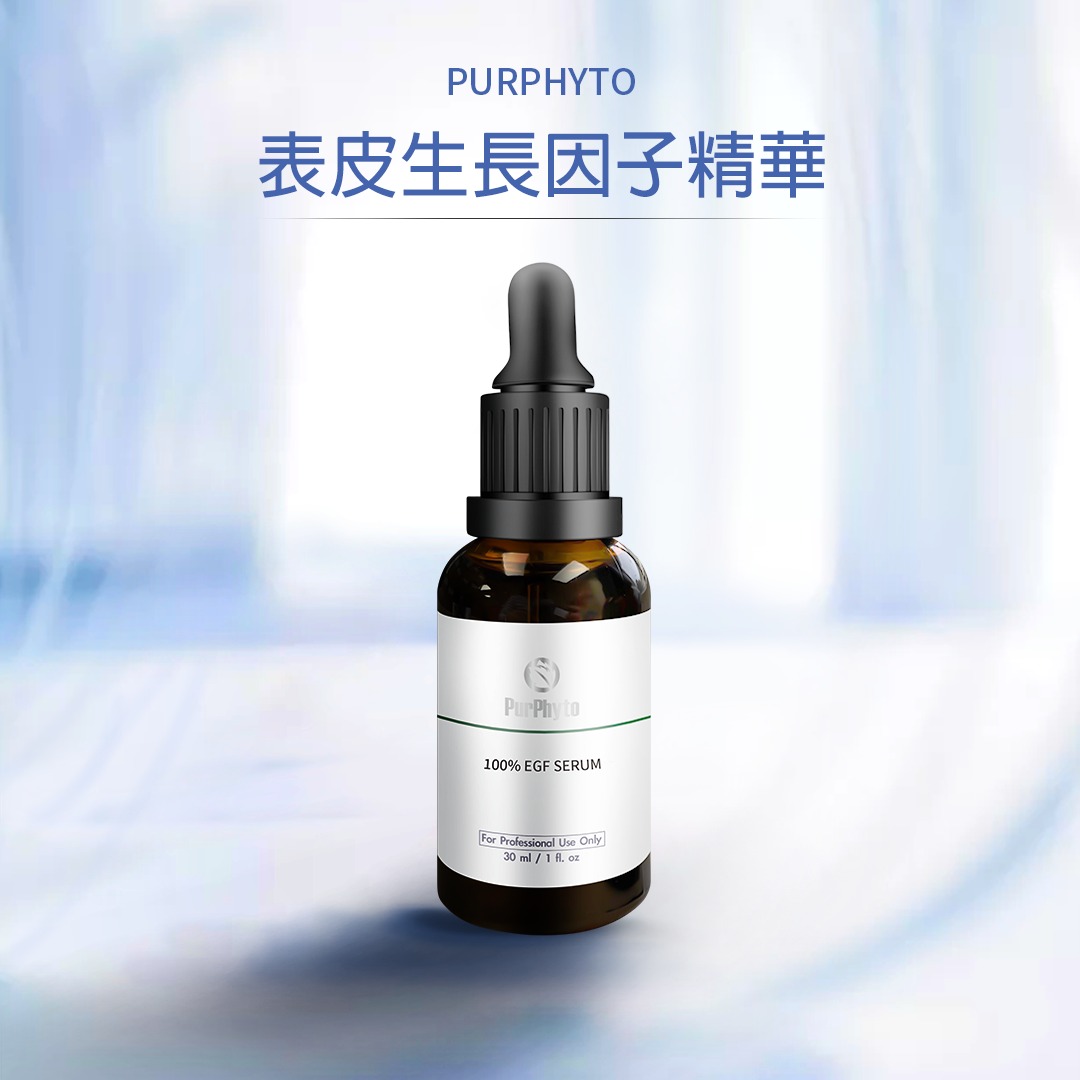 Purphyto表皮生長因子精華(30ml)