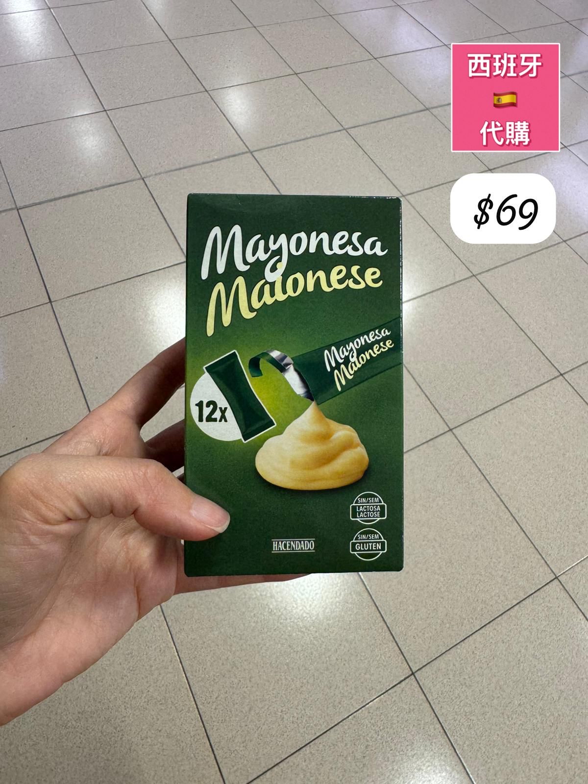 S-2605-Mayonesa Maionese 12包-6月中到貨