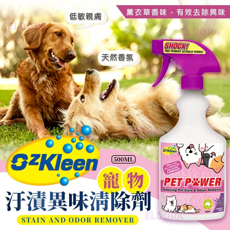 澳洲 OzKleen 寵物汙漬異味清除劑 500ml (OK15426)