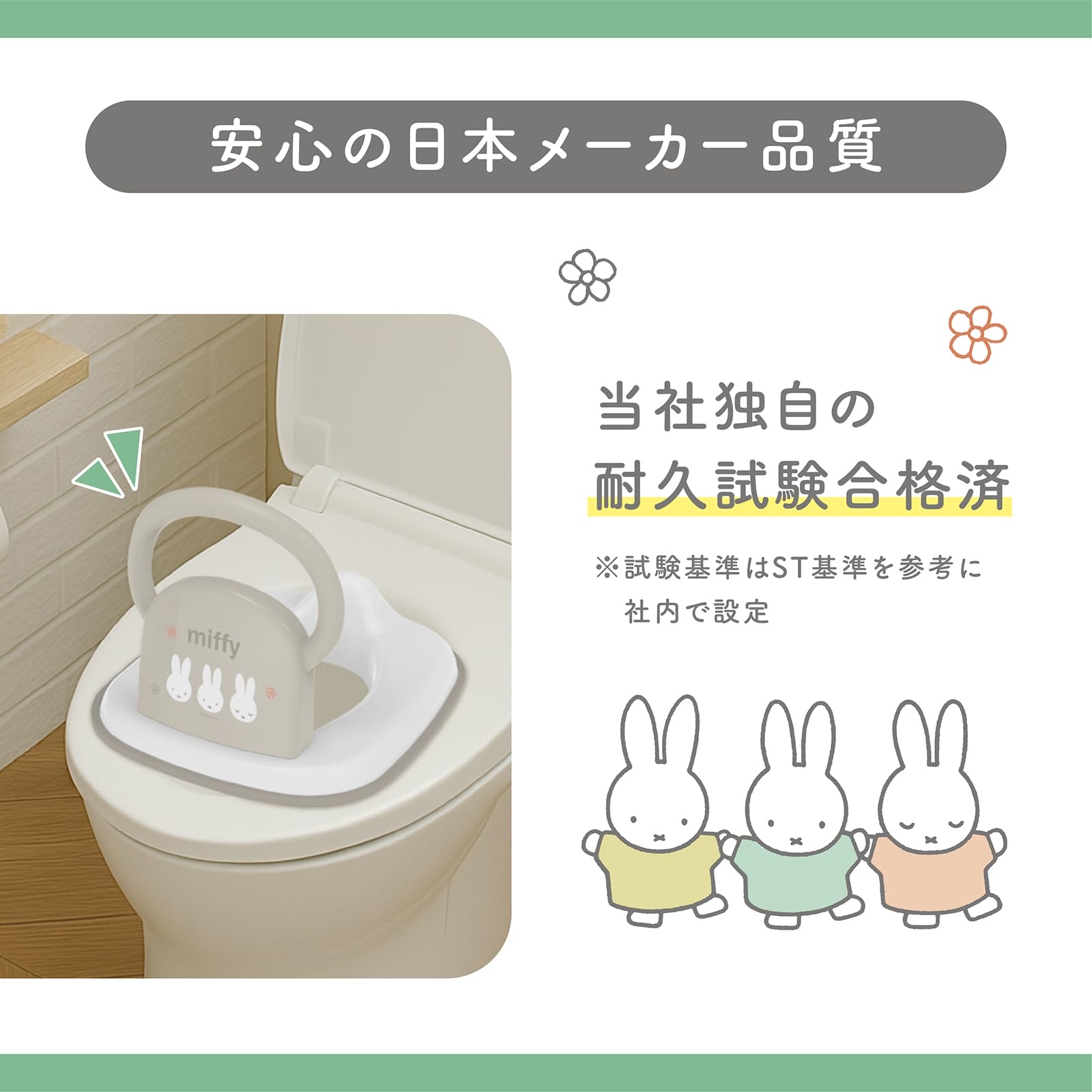 🇯🇵預訂 日本直送🇯🇵Miffy如廁訓練座椅2Way