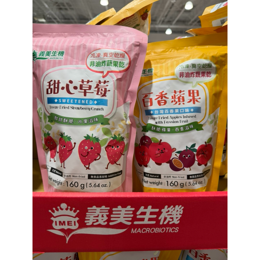 台灣Costco【義美生機】冷凍乾燥果乾系列 (160g 大包裝) ✨