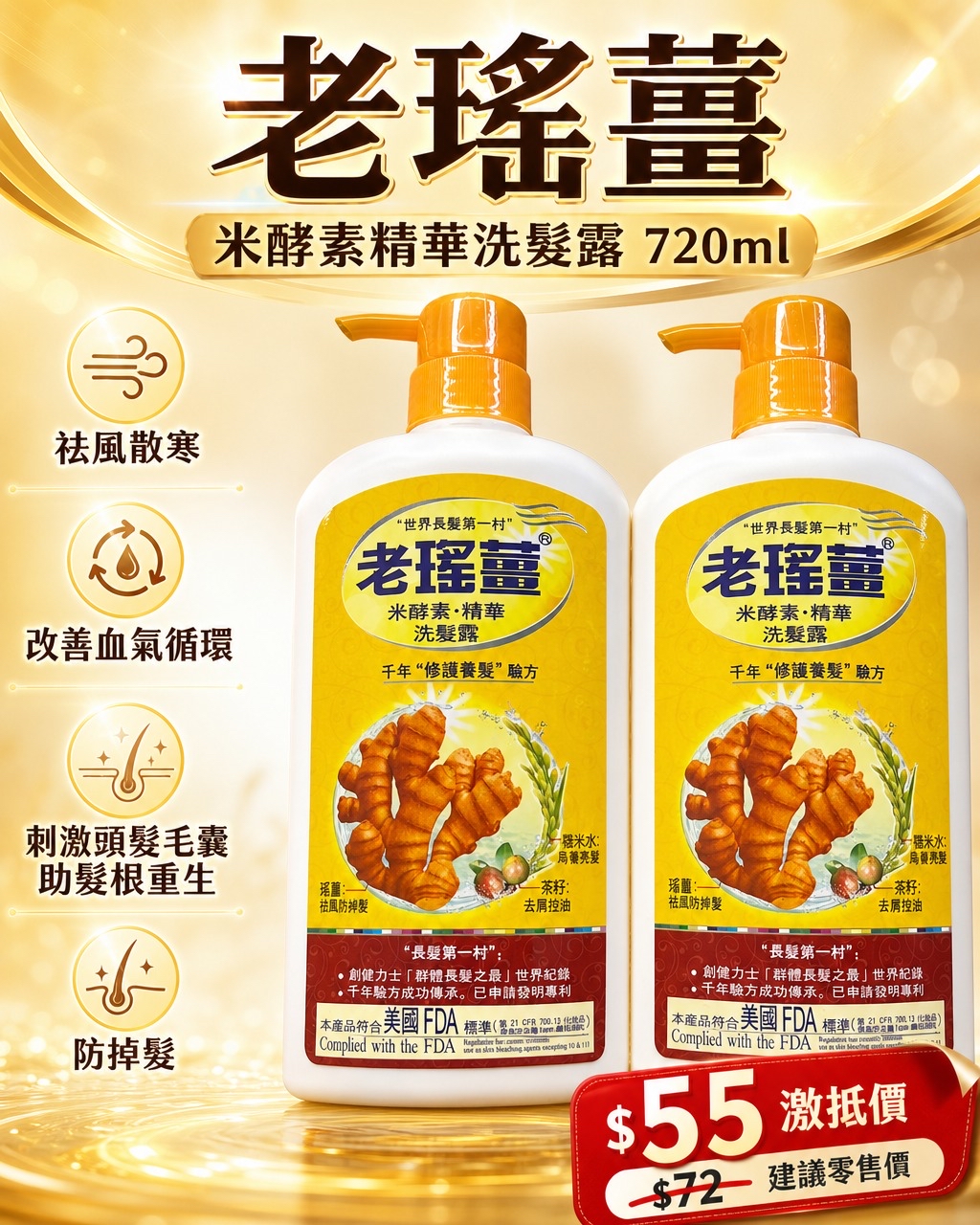 老瑤薑 米酵素精華洗髮露 720ml