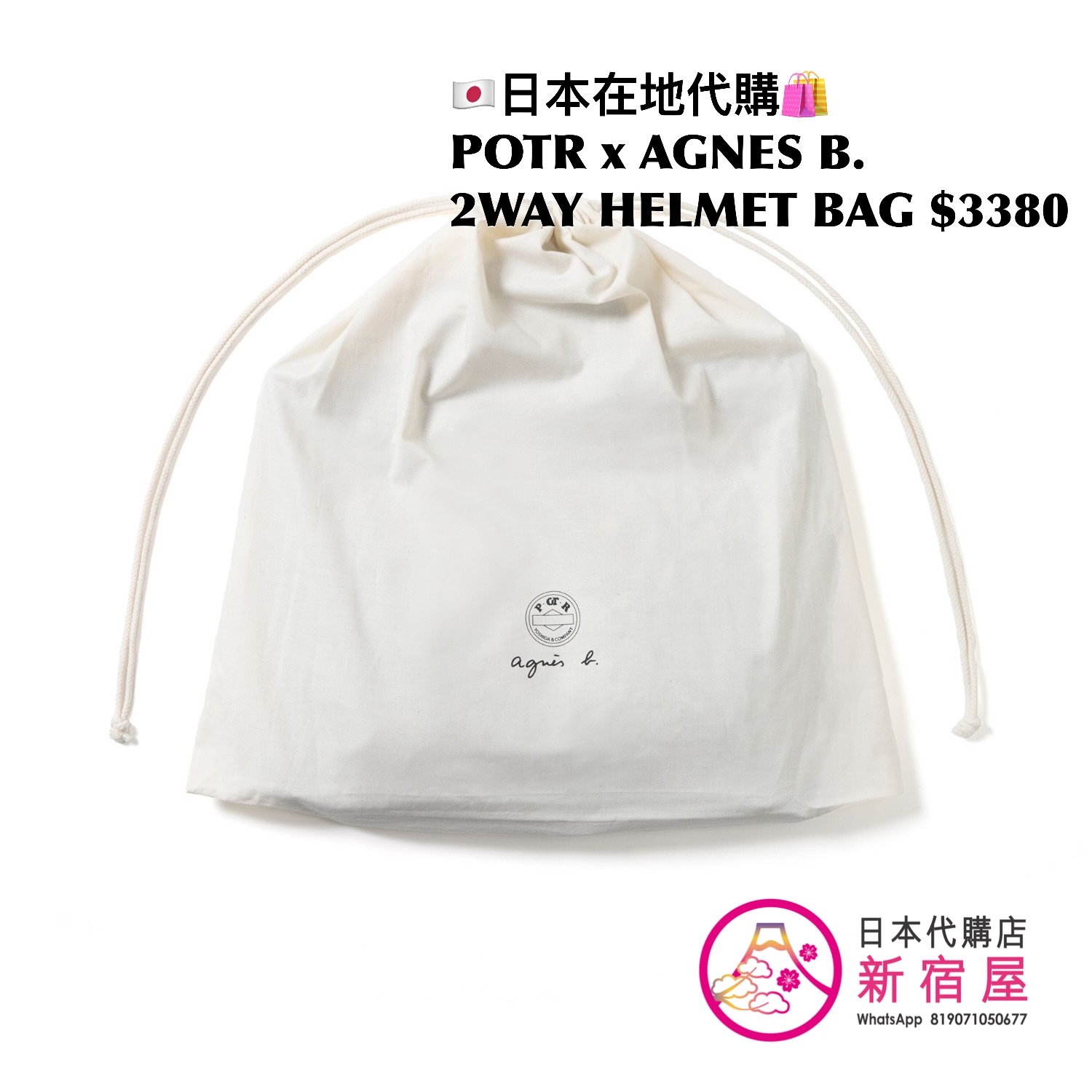 POTR x AGNES B. 2WAY HELMET BAG