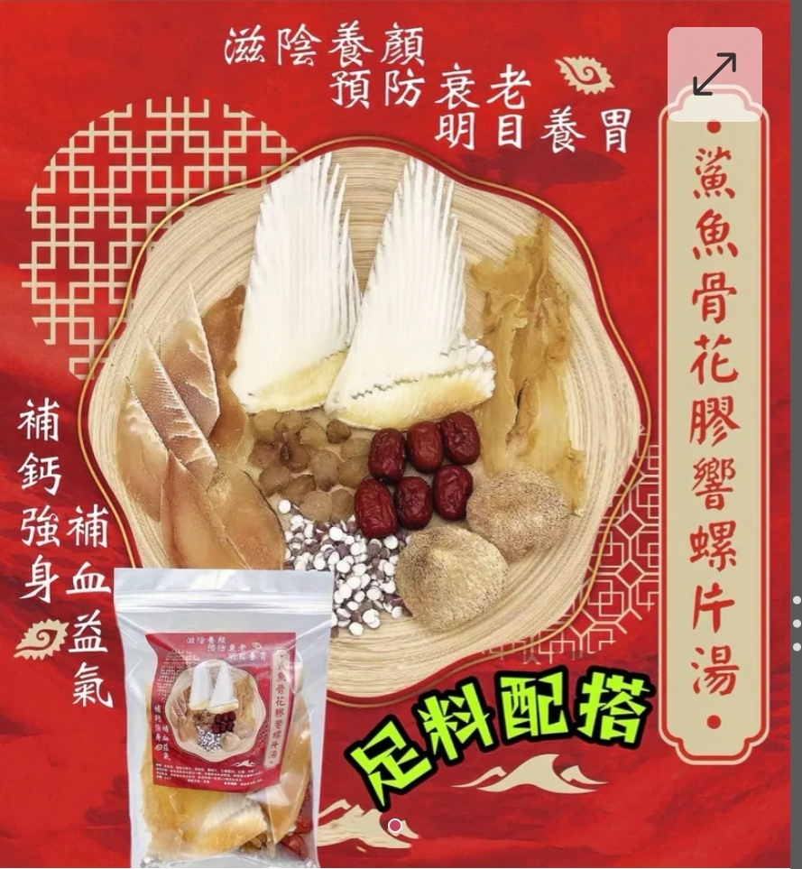 $58包.2包或以上 $48包.鯊魚骨花膠響螺片湯