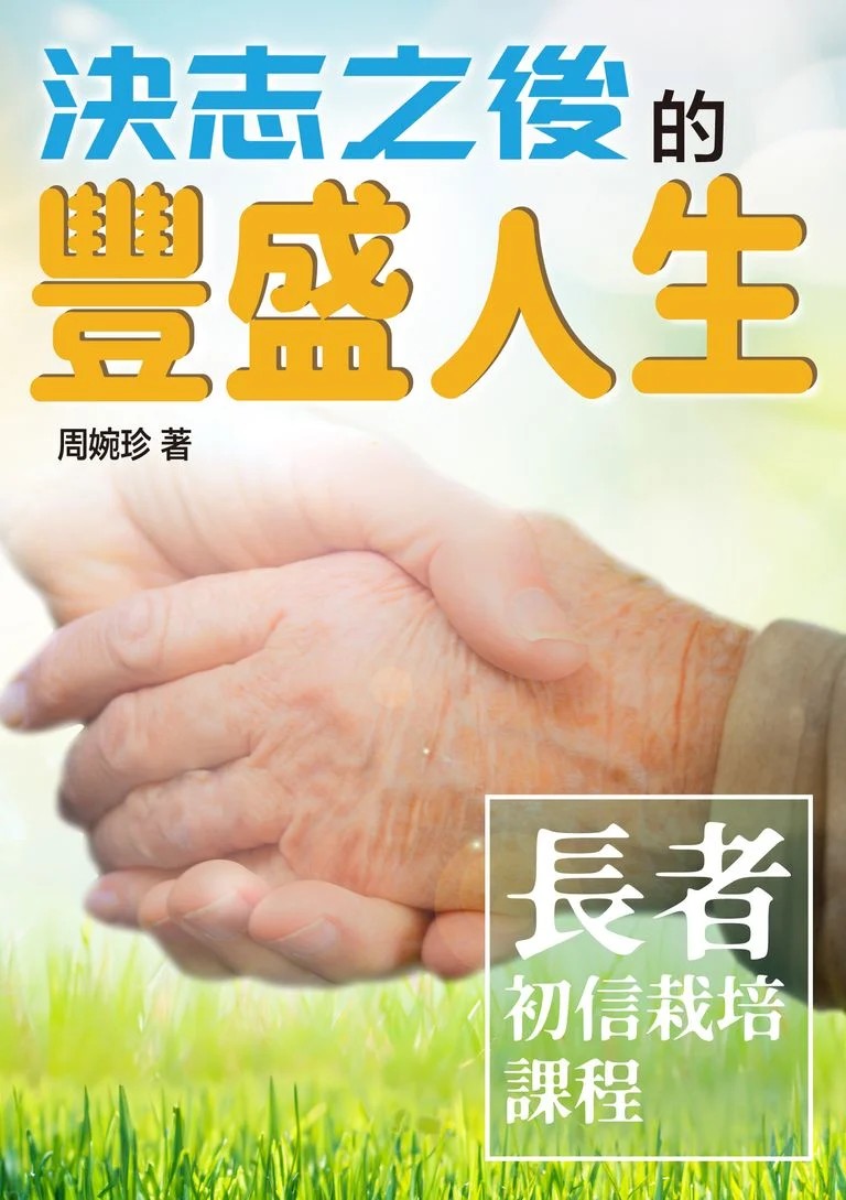 S102026 樂齡五部曲佈道工具套裝